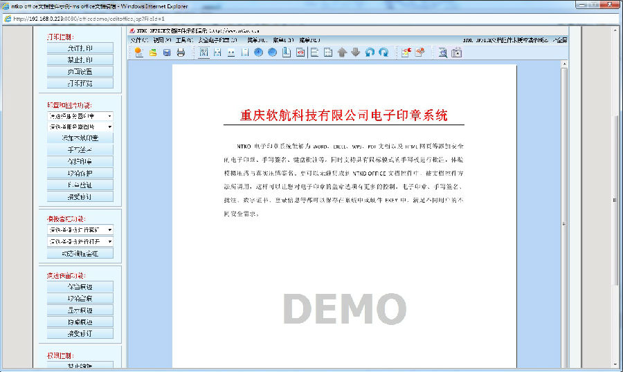NTKO文档控件PDF组件