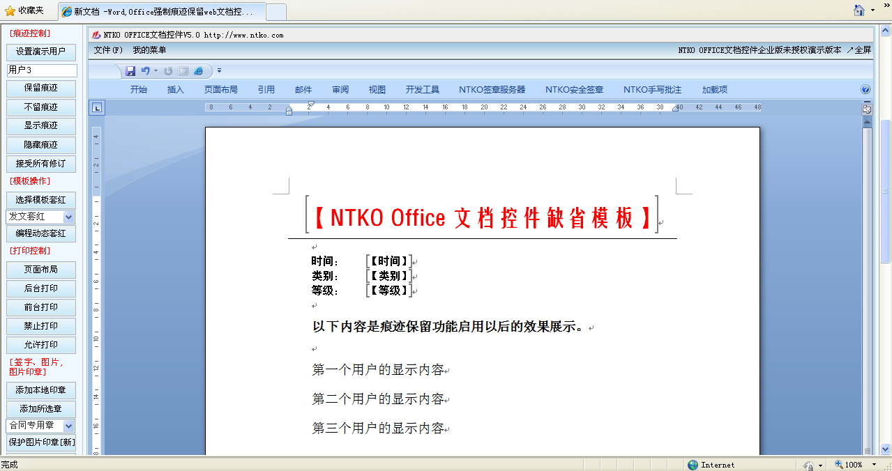 NTKO文档无痕迹模式