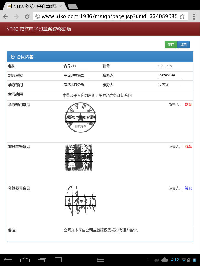 ntko电子印章手机印章验证结果效果.png