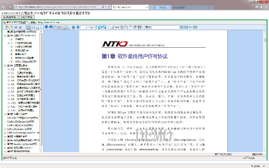 NTKO文档控件阅读PDF文件