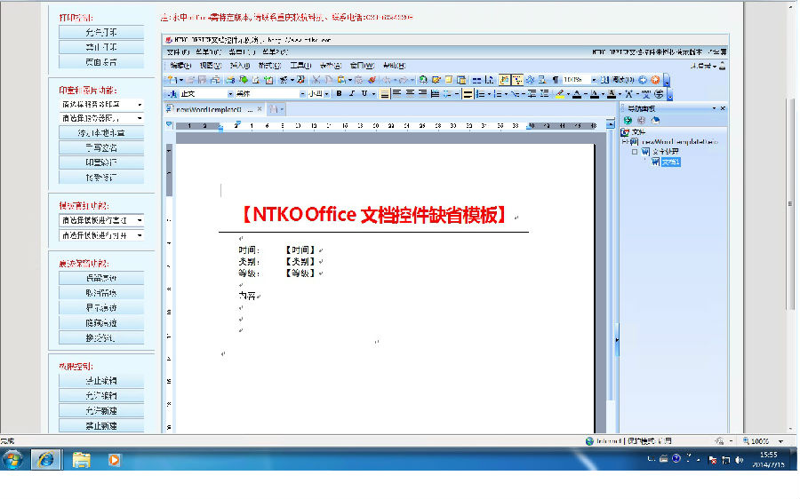 ntko office文档控件永中版效果