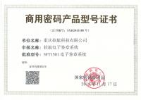 商密产品型号证书-软航电子签章系统