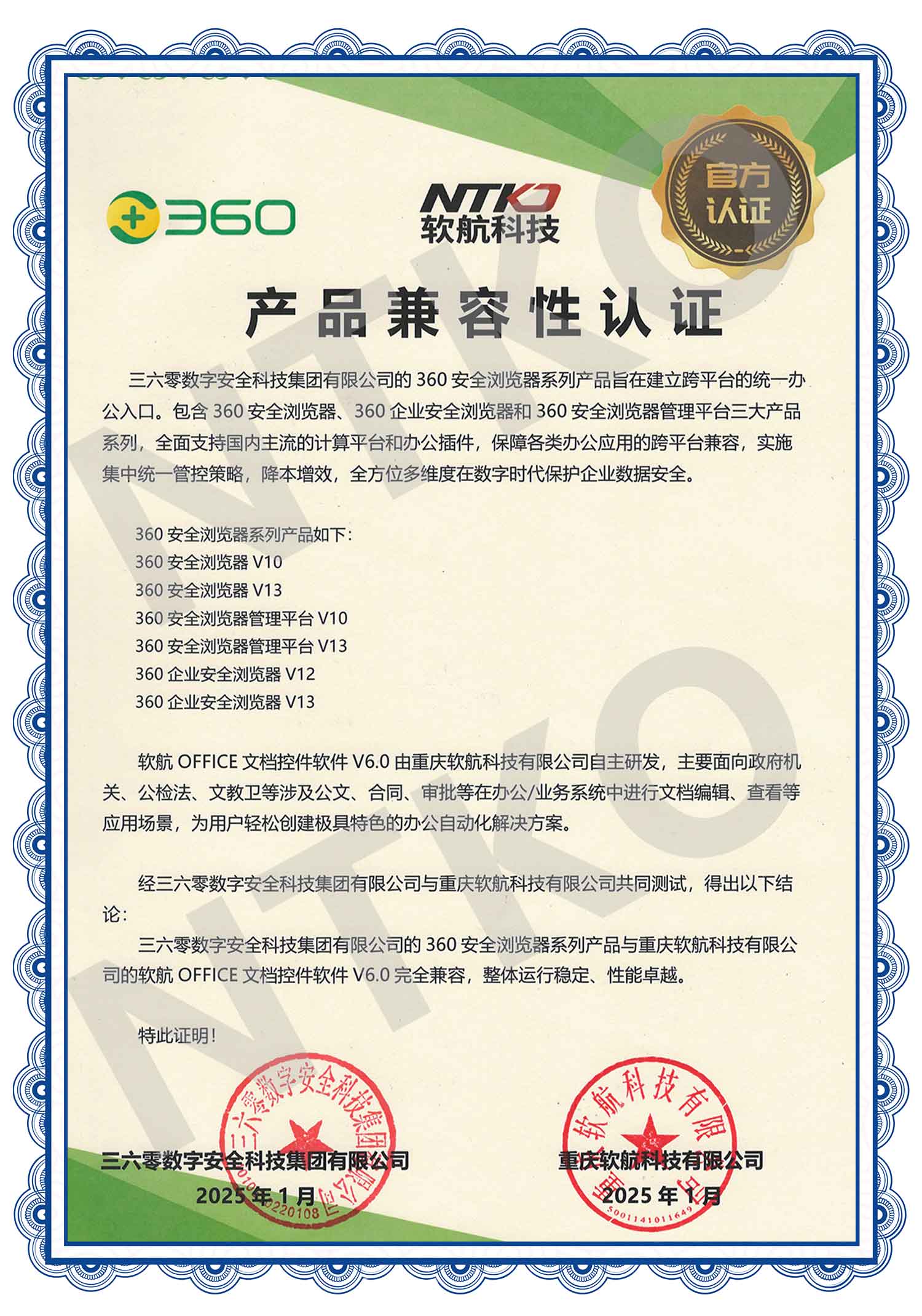 软航Linux文档控件与360浏览器兼容性认证书