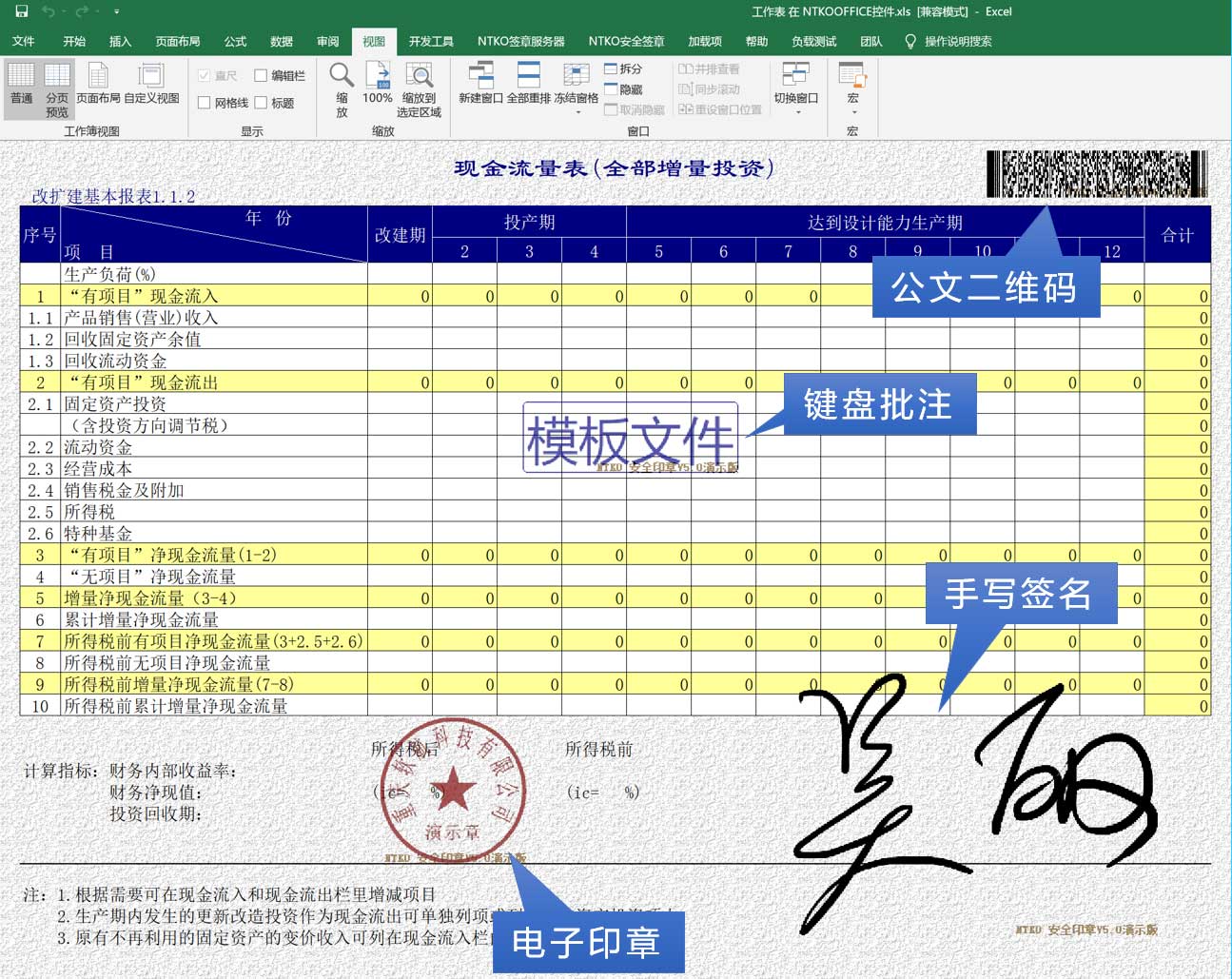 excel签章效果