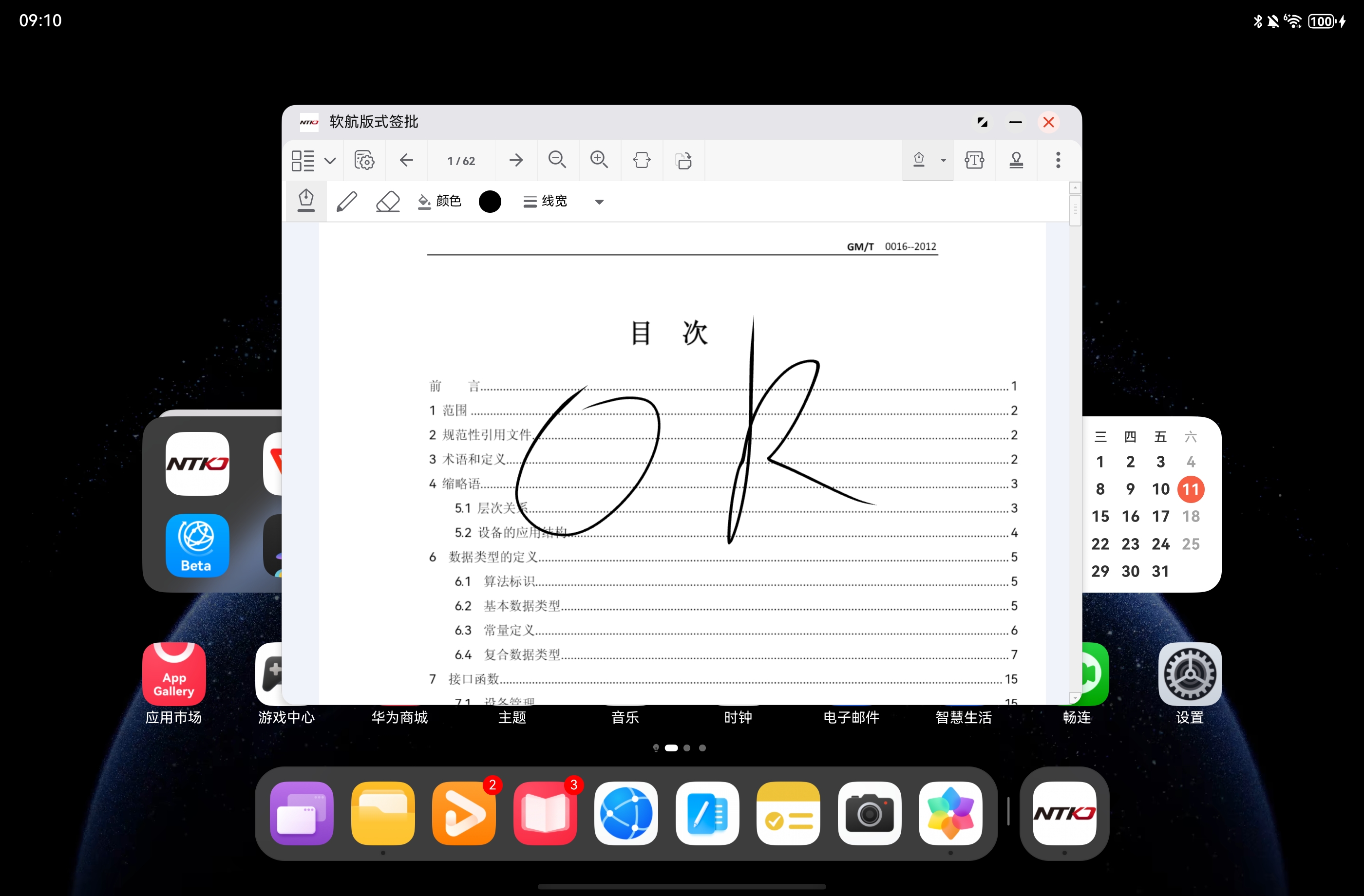 软航版式签批软件(鸿蒙版)进行全文手写签批效果