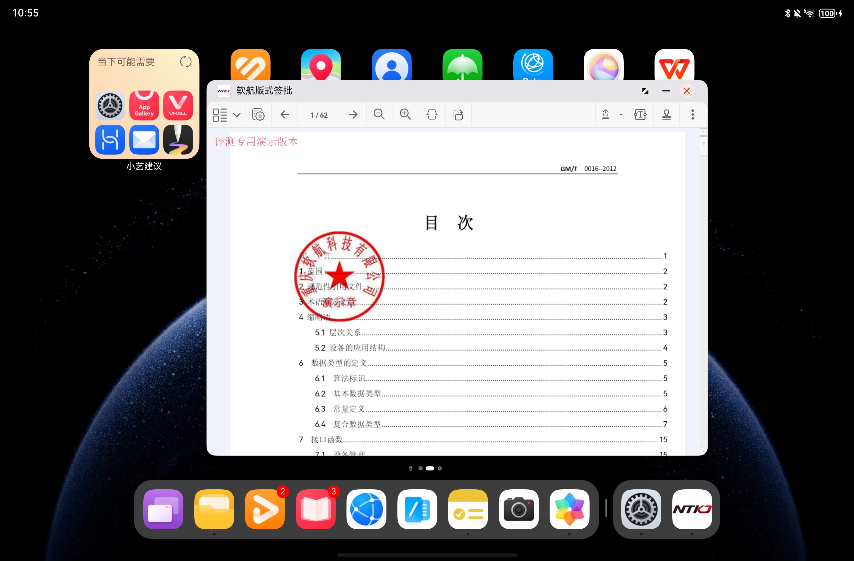 软航版式签批软件(鸿蒙版)安全电子签章效果
