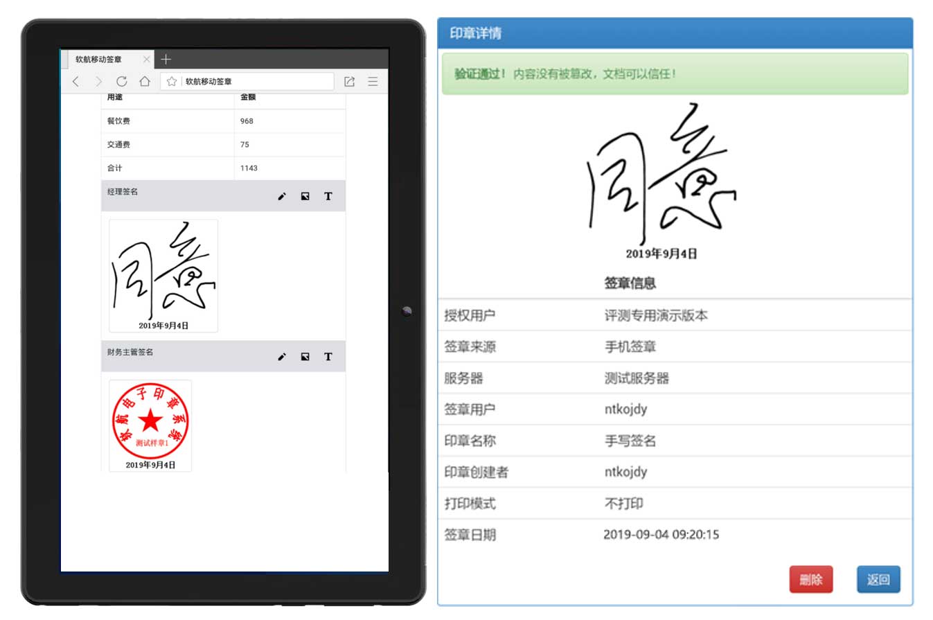软航WEB表单签章效果