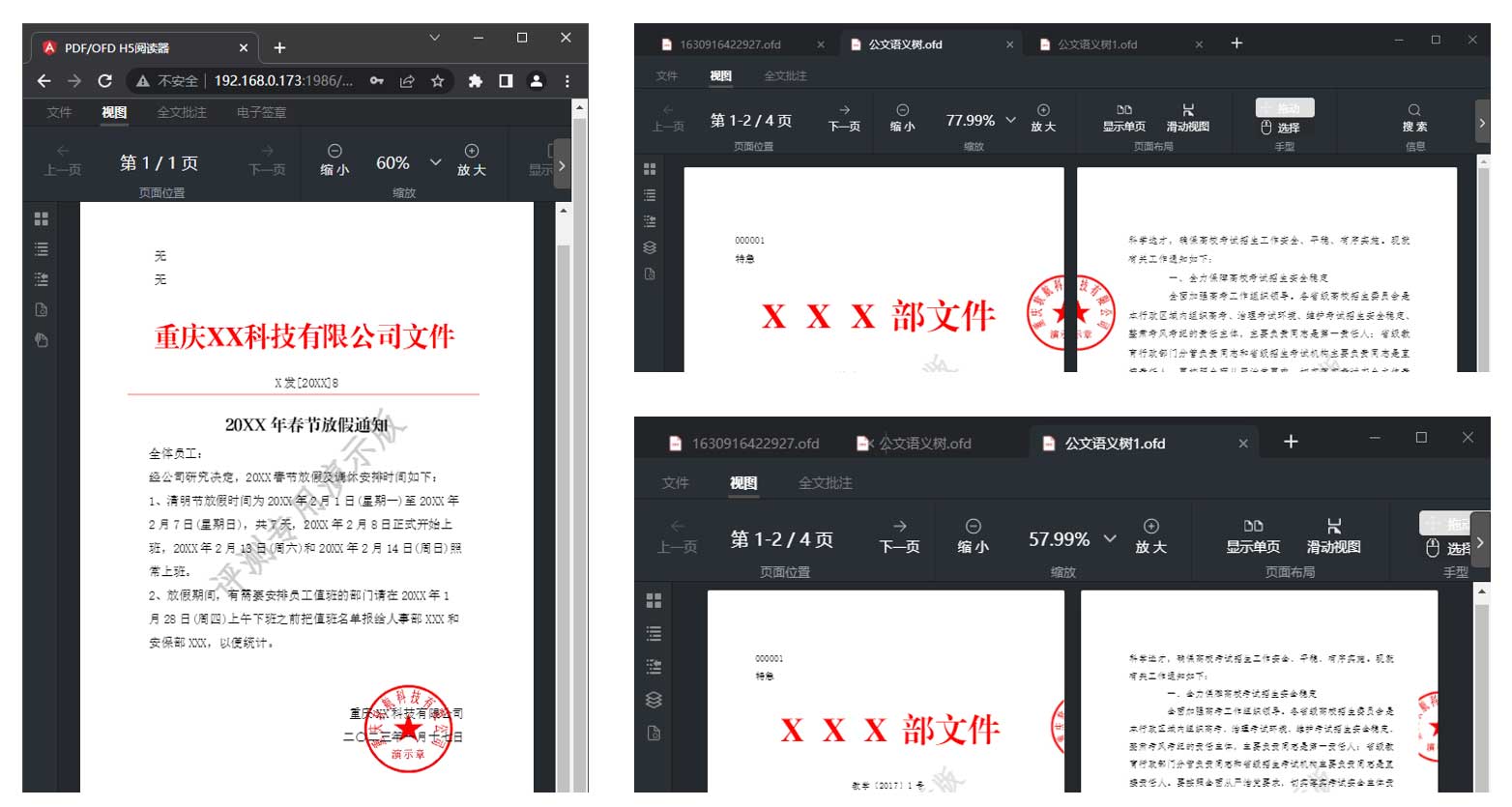 软航版式签章效果