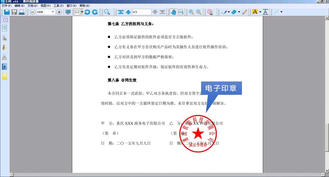 OFD签章效果