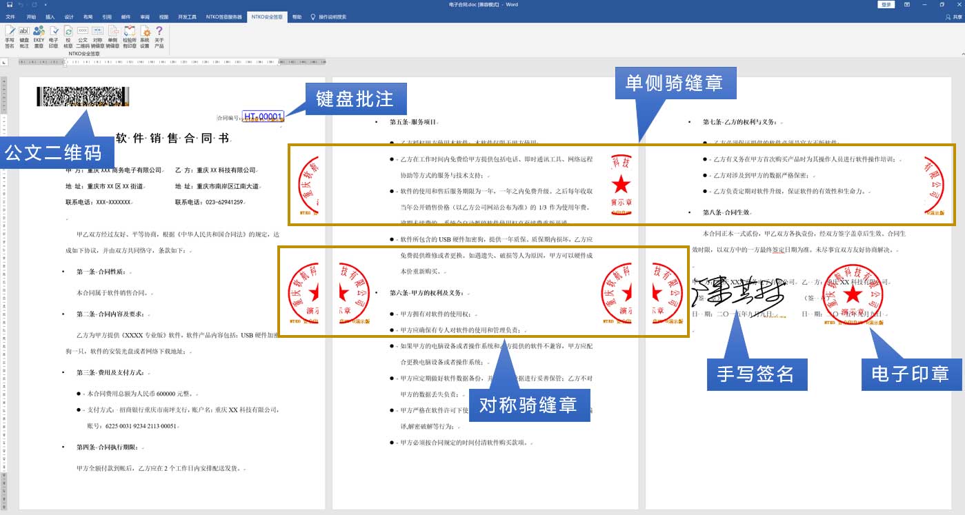 Office签章效果