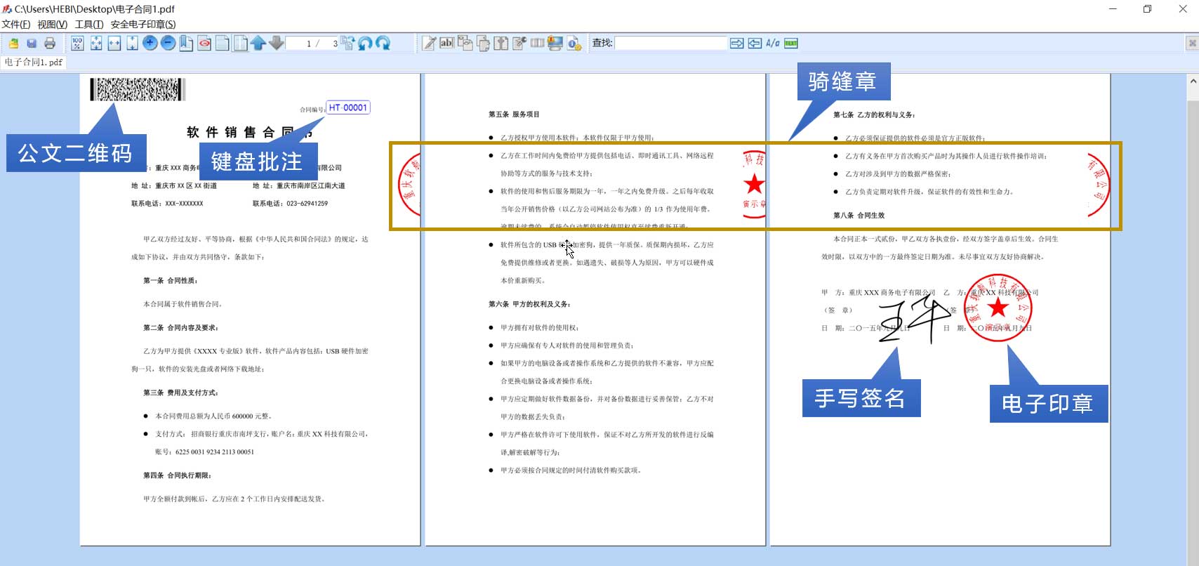 pdf签章效果