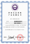 国家保密局涉密产品认证