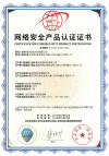 公安部网络安全产品认证