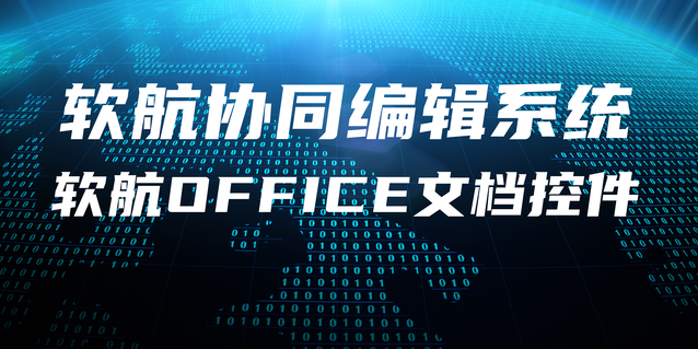 双驱并进！全面引领电子文档在线编辑新纪元