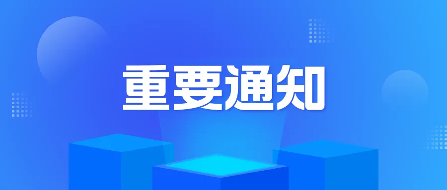 关于升级软航OFFICE文档控件以解决火狐证书过期引起的扩展组件被强制禁用的通知