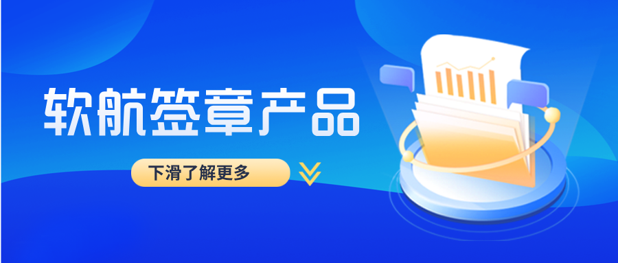 多图带您了解软航签章类产品
